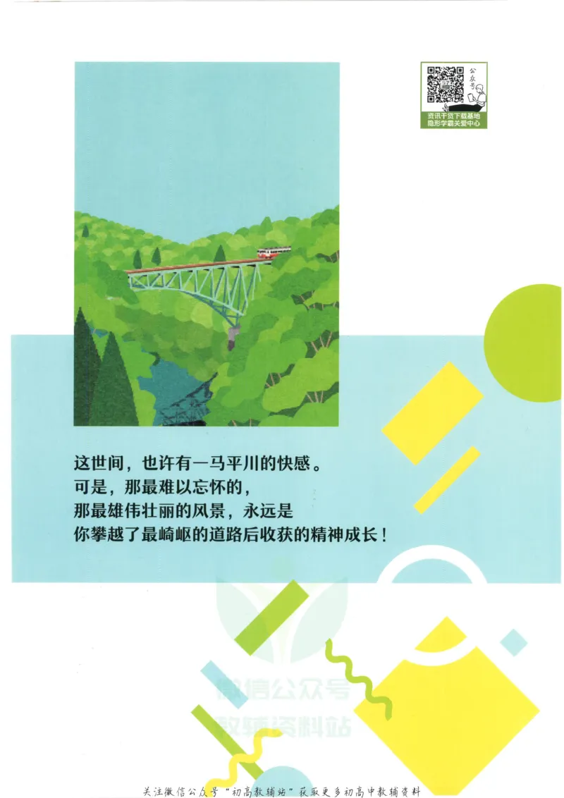 《初中必刷题八年级上册生物人教版狂K重点_2、2025初中必刷题合集_初中必刷题23+24+25上册_2023版》第2页预览