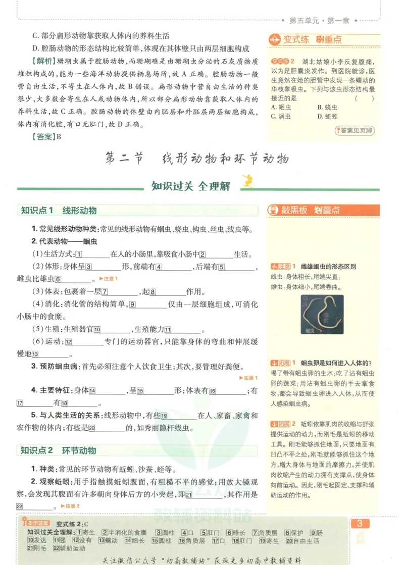 《初中必刷题八年级上册生物人教版狂K重点_2、2025初中必刷题合集_初中必刷题23+24+25上册_2023版》第7页预览