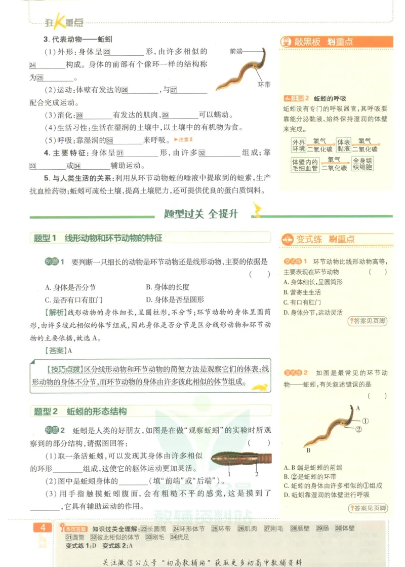 《初中必刷题八年级上册生物人教版狂K重点_2、2025初中必刷题合集_初中必刷题23+24+25上册_2023版》第8页预览