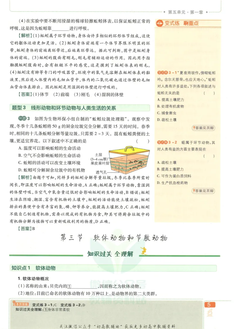 《初中必刷题八年级上册生物人教版狂K重点_2、2025初中必刷题合集_初中必刷题23+24+25上册_2023版》第9页预览