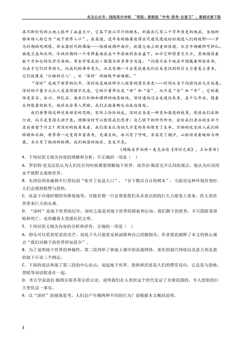 《专题04实用类文本阅读-学易金卷：五年（2019-2023）高考语文真题分项汇编（全国通用）（学生版）_专项复习_2024年_2024年高考语文五年真题分项汇编（新高考+全国通用）_全国通用》第3页预览