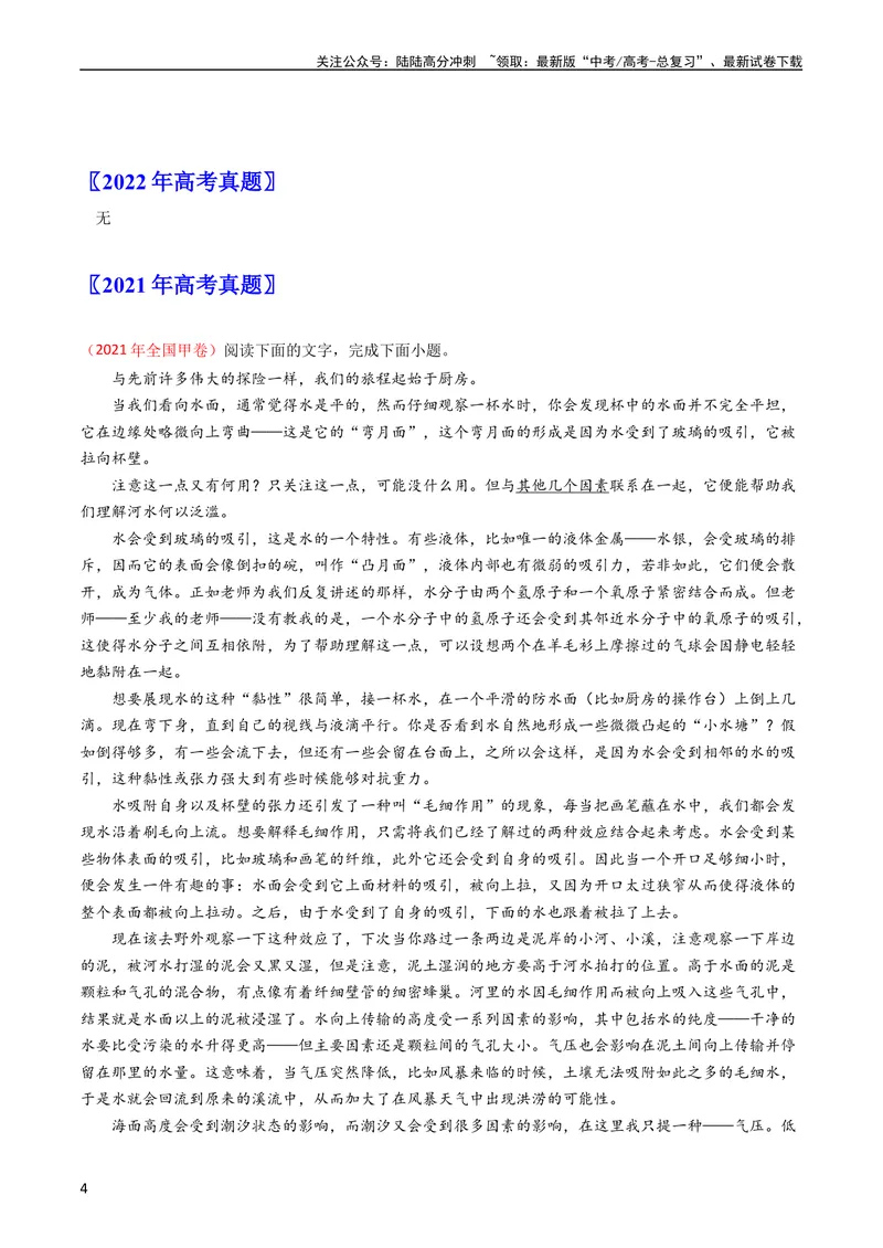 《专题04实用类文本阅读-学易金卷：五年（2019-2023）高考语文真题分项汇编（全国通用）（学生版）_专项复习_2024年_2024年高考语文五年真题分项汇编（新高考+全国通用）_全国通用》第4页预览