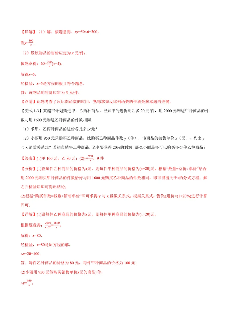 《专题1.3反比例函数的应用(讲义)(解析版)_2026语数英7-9年级上《举一反三系列》多版本_2026《初中数学•举一反三系列》9上多版本_2026《初中数学•举一反三系列》9上(湘教)》第4页预览