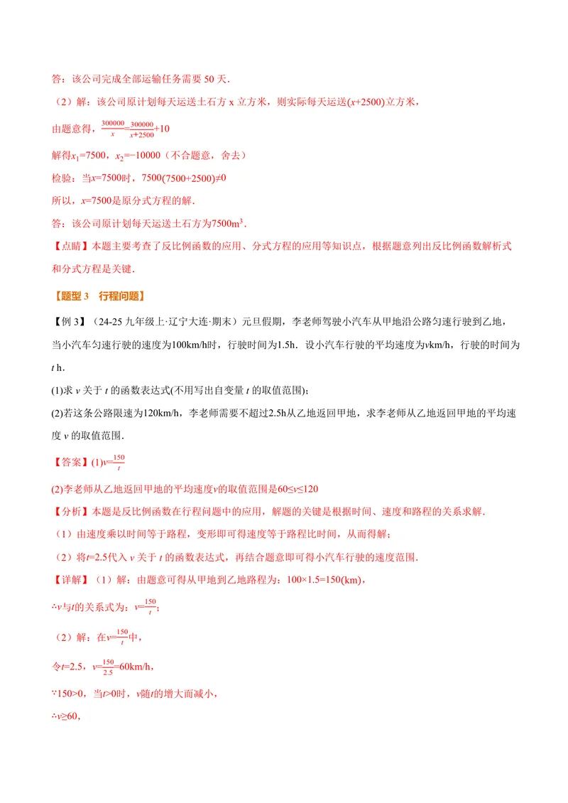 《专题1.3反比例函数的应用(讲义)(解析版)_2026语数英7-9年级上《举一反三系列》多版本_2026《初中数学•举一反三系列》9上多版本_2026《初中数学•举一反三系列》9上(湘教)》第9页预览