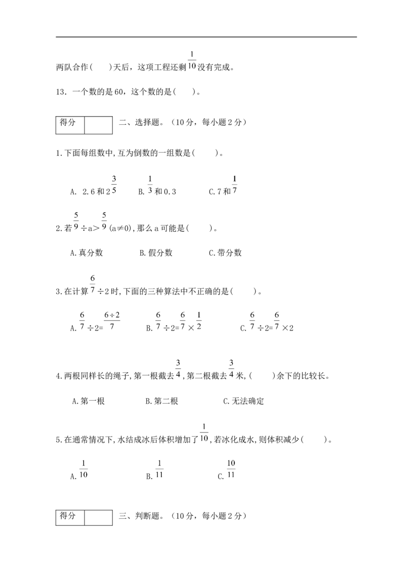 《分层训练人教版六年级数学上册第三单元测试拔高卷（有答案）_小学1-6年级全科全套_1-6年级全科上册_六年级_数学_六年级数学上人教版_人教数学六上单元测试》第2页预览