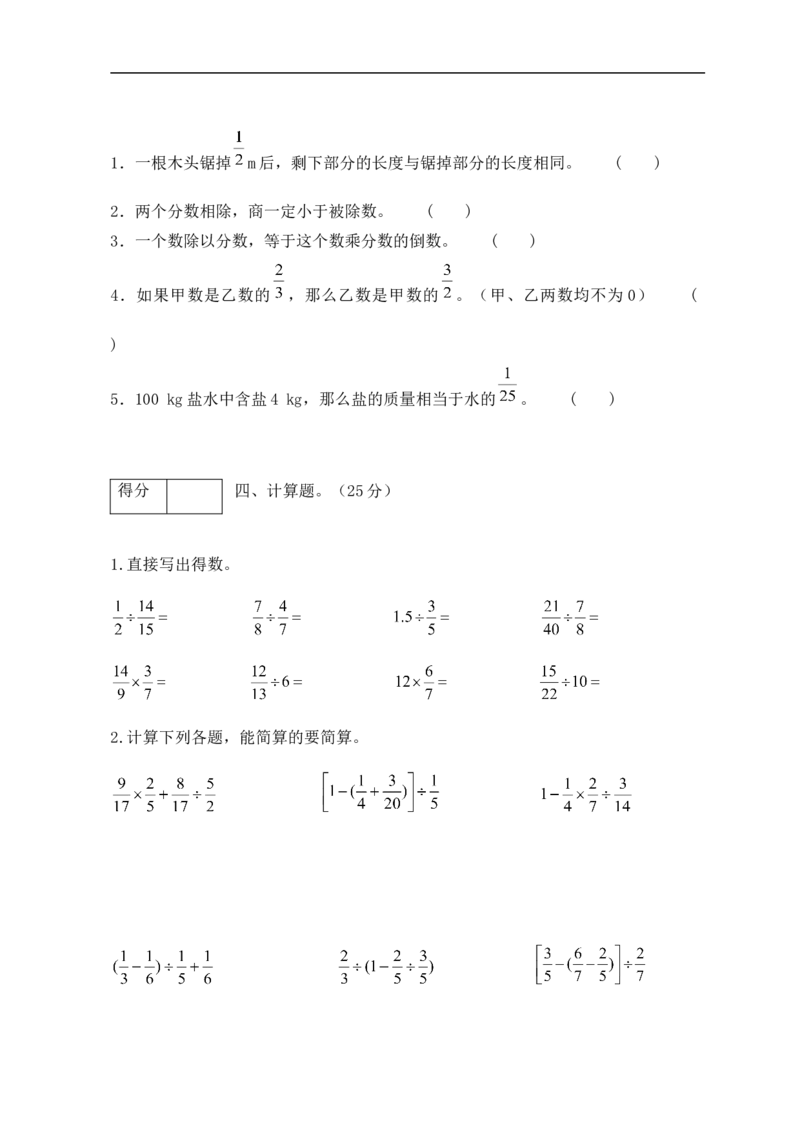 《分层训练人教版六年级数学上册第三单元测试拔高卷（有答案）_小学1-6年级全科全套_1-6年级全科上册_六年级_数学_六年级数学上人教版_人教数学六上单元测试》第3页预览