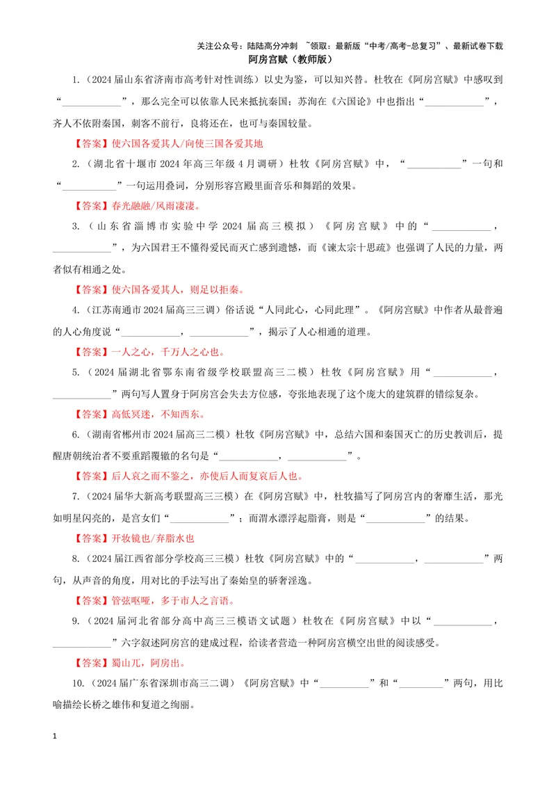 《专训01名篇名句默写《阿房宫赋》《报任安书》（教师版）_一轮复习_2024年_2024新高考语文一轮复习考点解析课件教案学案练习题_资料_2025版_名篇名句理解性默写》第1页预览