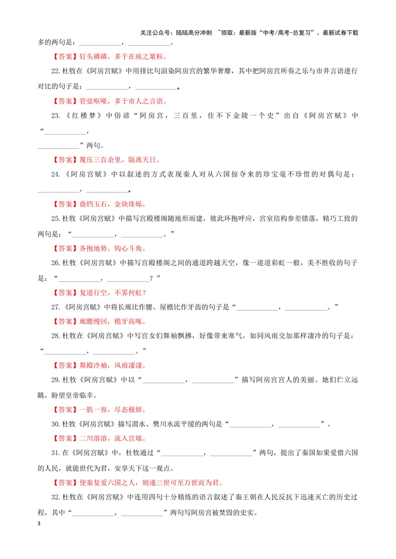 《专训01名篇名句默写《阿房宫赋》《报任安书》（教师版）_一轮复习_2024年_2024新高考语文一轮复习考点解析课件教案学案练习题_资料_2025版_名篇名句理解性默写》第3页预览