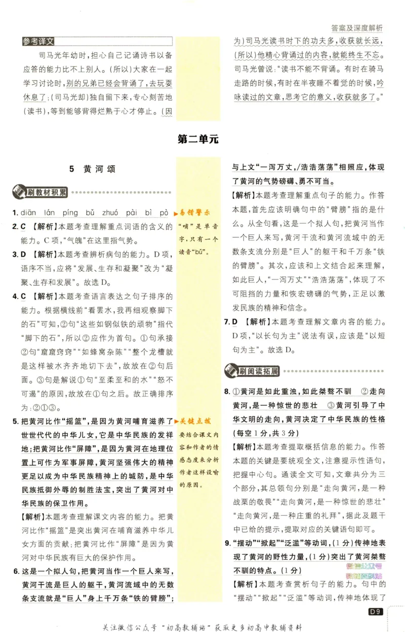 《初中必刷题七年级下册语文人教版答案_2、2025初中必刷题合集_初中必刷题23+24+25上册_2023版》第10页预览