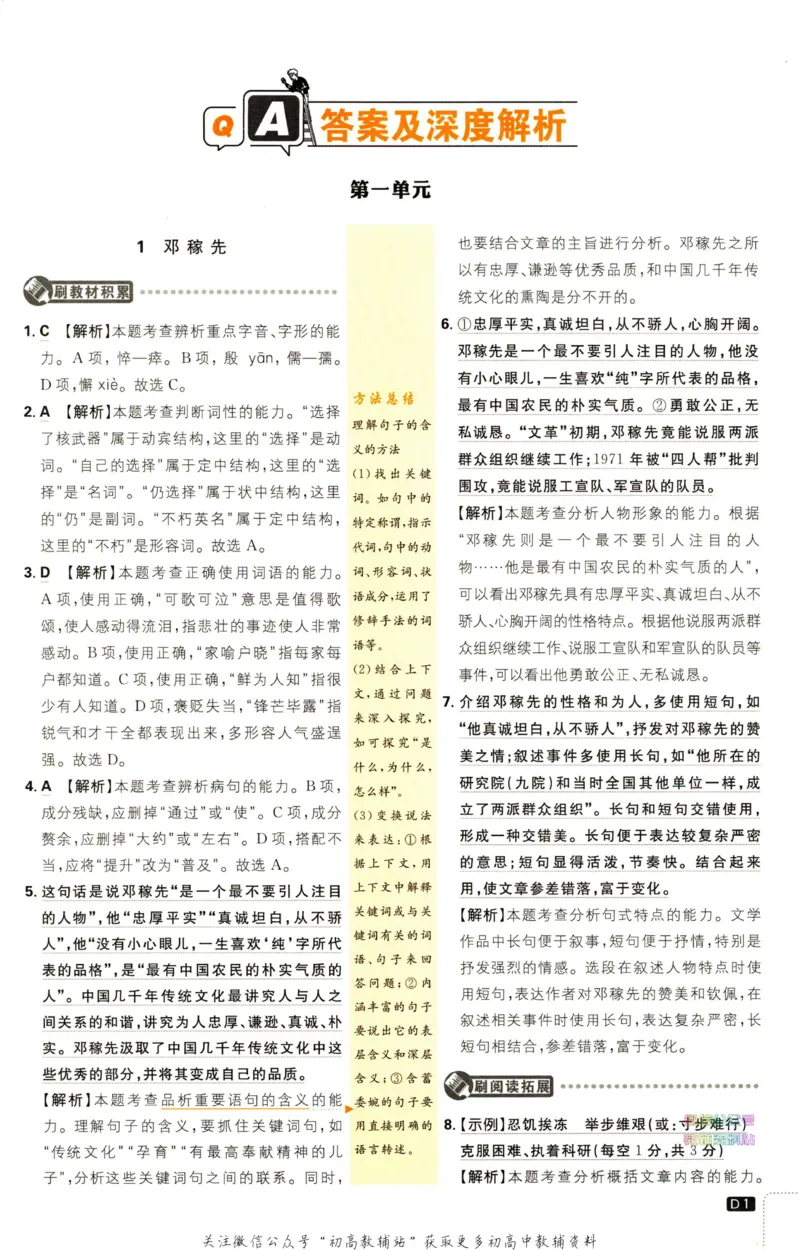 《初中必刷题七年级下册语文人教版答案_2、2025初中必刷题合集_初中必刷题23+24+25上册_2023版》第2页预览