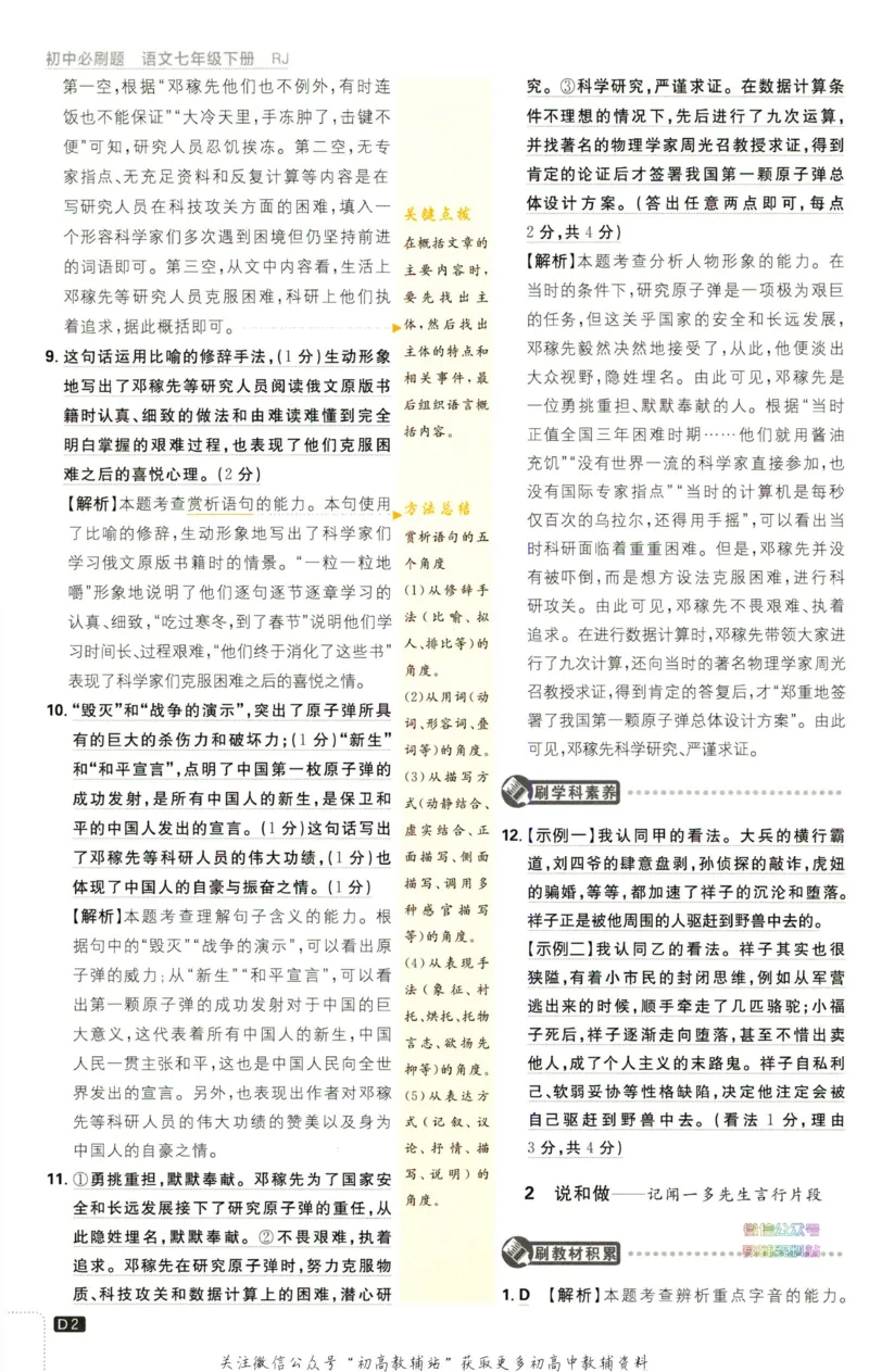 《初中必刷题七年级下册语文人教版答案_2、2025初中必刷题合集_初中必刷题23+24+25上册_2023版》第3页预览