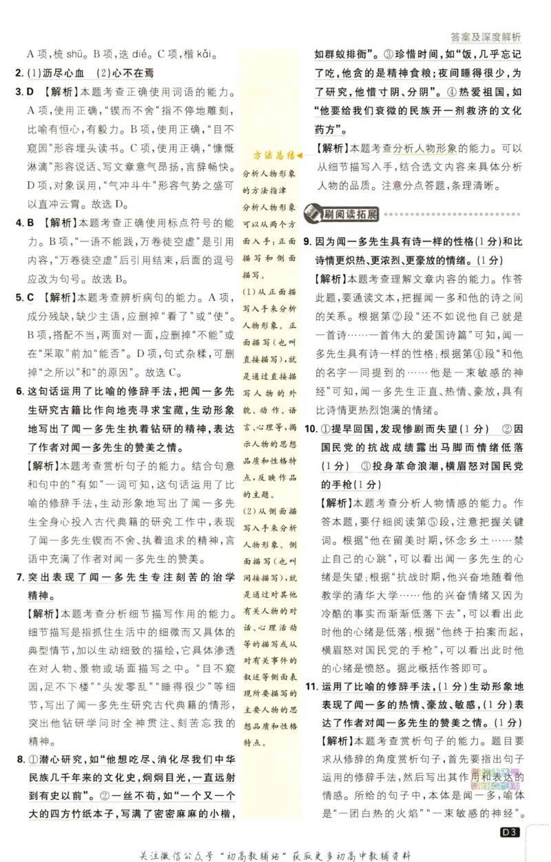 《初中必刷题七年级下册语文人教版答案_2、2025初中必刷题合集_初中必刷题23+24+25上册_2023版》第4页预览
