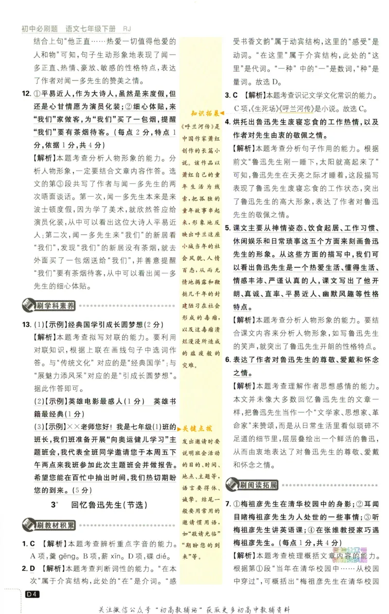 《初中必刷题七年级下册语文人教版答案_2、2025初中必刷题合集_初中必刷题23+24+25上册_2023版》第5页预览