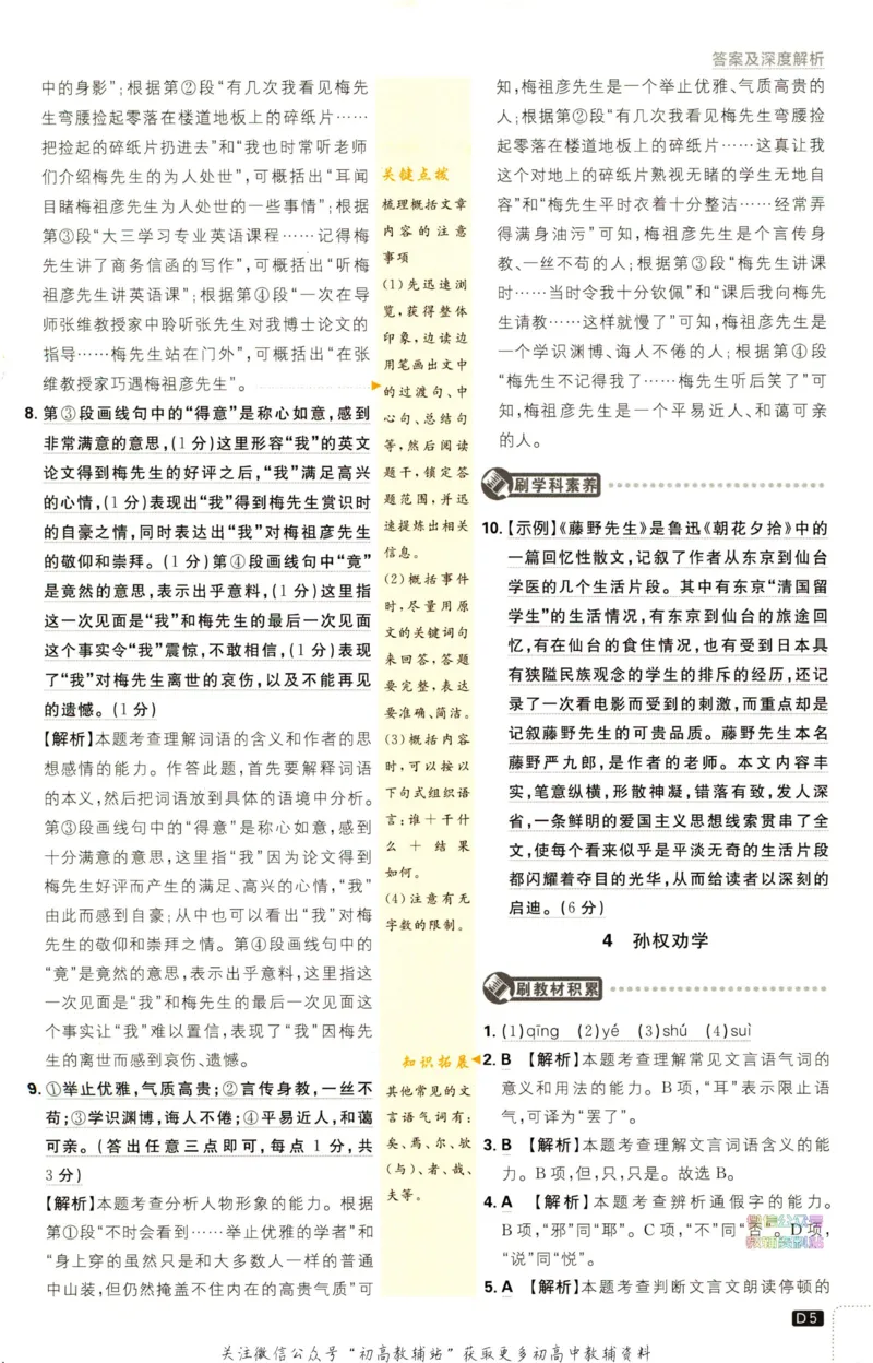 《初中必刷题七年级下册语文人教版答案_2、2025初中必刷题合集_初中必刷题23+24+25上册_2023版》第6页预览