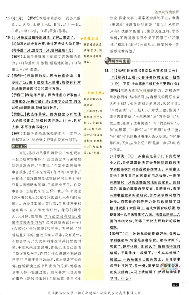《初中必刷题七年级下册语文人教版答案_2、2025初中必刷题合集_初中必刷题23+24+25上册_2023版》第8页预览