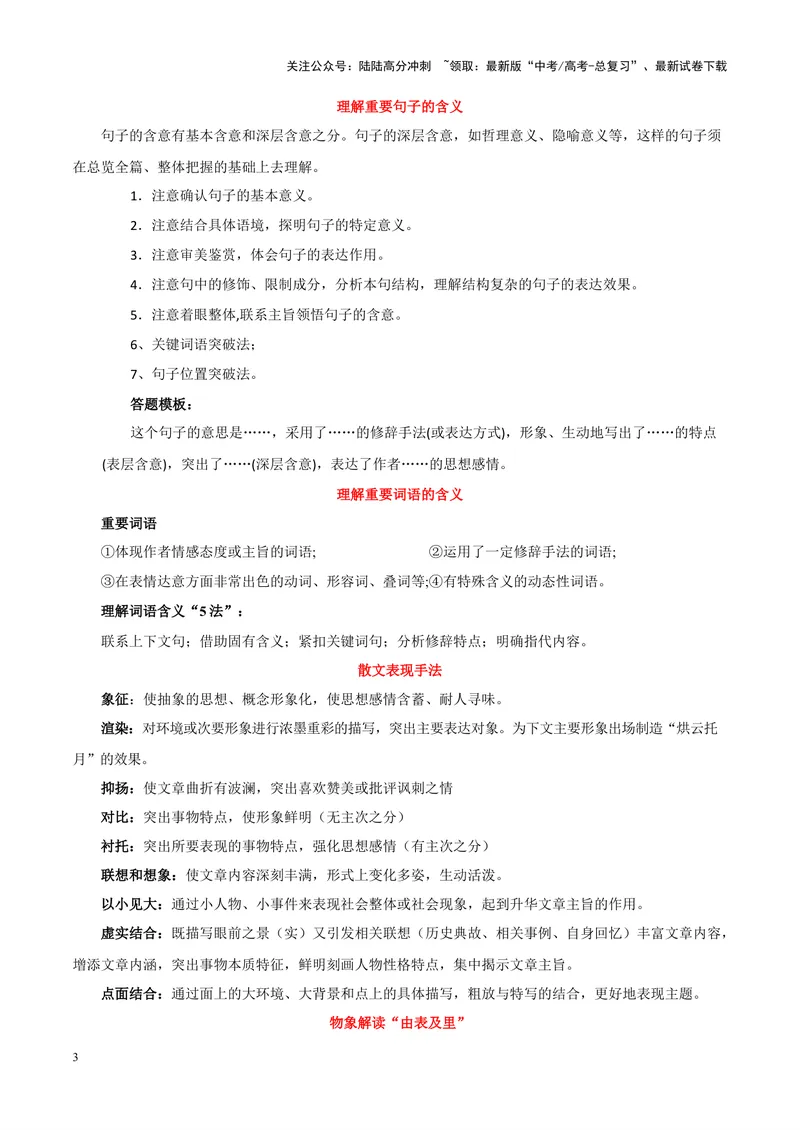 《专题04散文类文本阅读_专项复习_2024年_2024高考语文主观题答题模板反套路新探索全国通用_资料》第3页预览