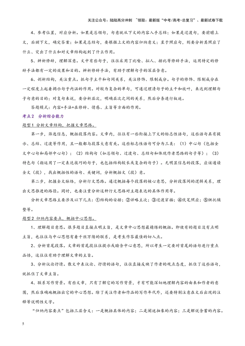 《专题04散文类文本阅读_专项复习_2024年_2024高考语文主观题答题模板反套路新探索全国通用_资料》第5页预览