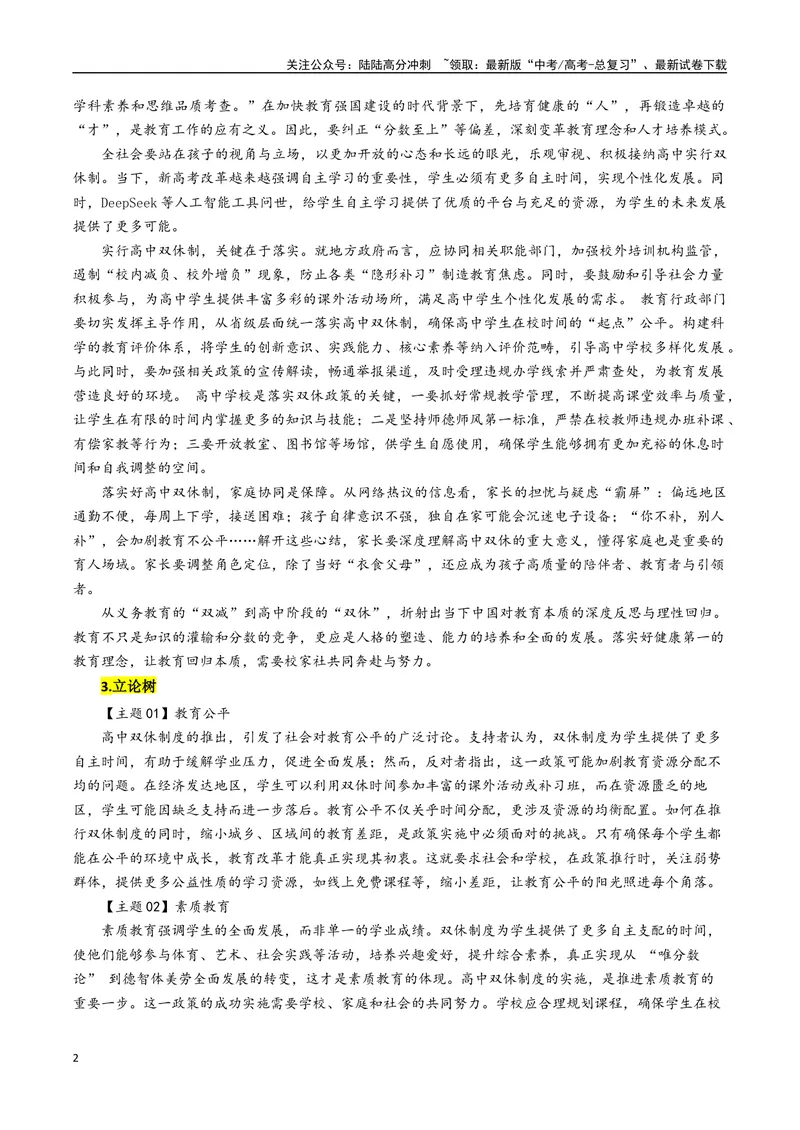 《专题04“双休”热背后的教育冷思考--14页_专项复习_2025年_2025年高考语文作文专项复习_资料_高考语文作文10大话题押题预测（全国通用）》第2页预览