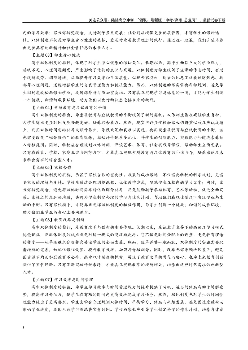 《专题04“双休”热背后的教育冷思考--14页_专项复习_2025年_2025年高考语文作文专项复习_资料_高考语文作文10大话题押题预测（全国通用）》第3页预览