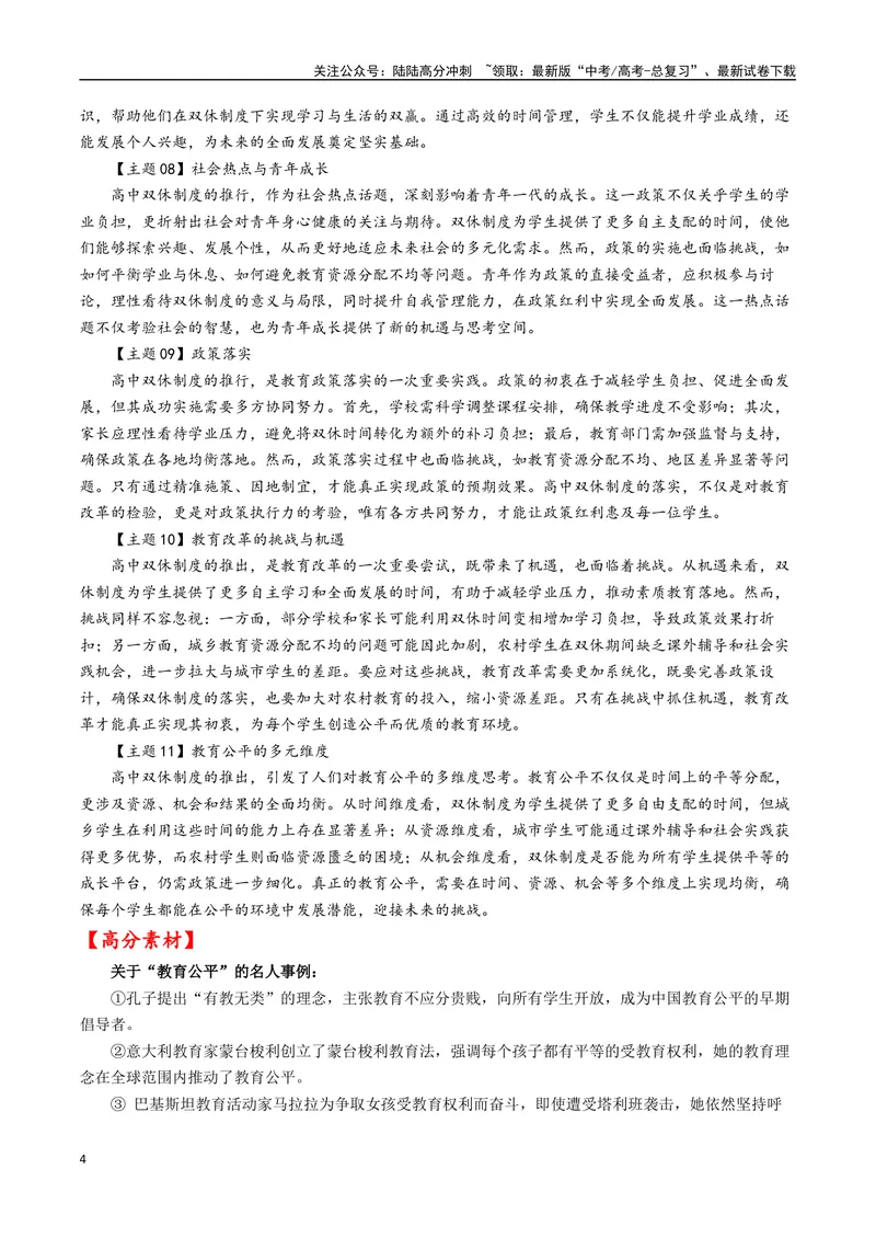 《专题04“双休”热背后的教育冷思考--14页_专项复习_2025年_2025年高考语文作文专项复习_资料_高考语文作文10大话题押题预测（全国通用）》第4页预览