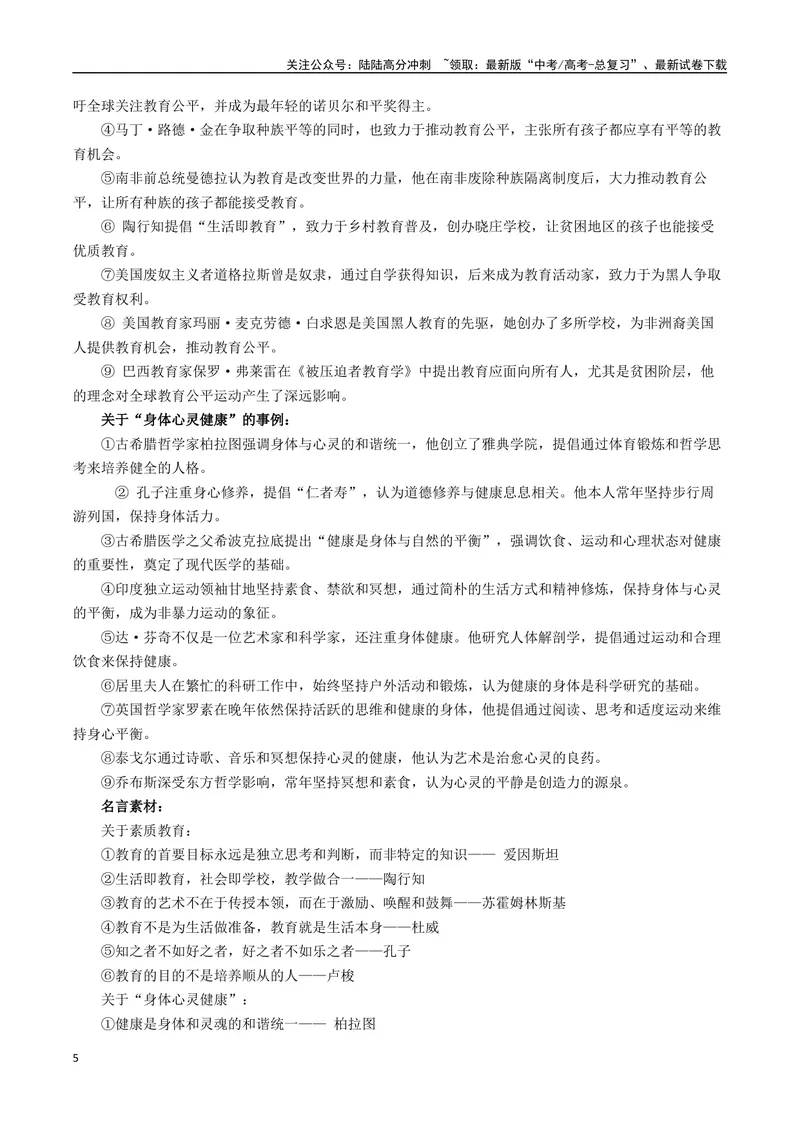 《专题04“双休”热背后的教育冷思考--14页_专项复习_2025年_2025年高考语文作文专项复习_资料_高考语文作文10大话题押题预测（全国通用）》第5页预览