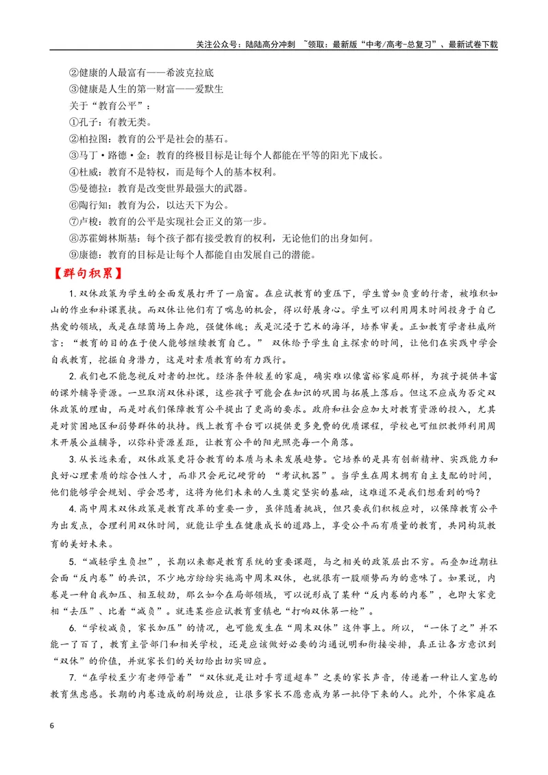 《专题04“双休”热背后的教育冷思考--14页_专项复习_2025年_2025年高考语文作文专项复习_资料_高考语文作文10大话题押题预测（全国通用）》第6页预览