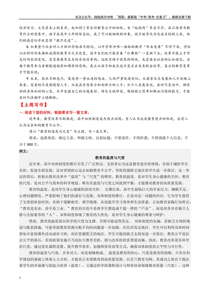 《专题04“双休”热背后的教育冷思考--14页_专项复习_2025年_2025年高考语文作文专项复习_资料_高考语文作文10大话题押题预测（全国通用）》第7页预览