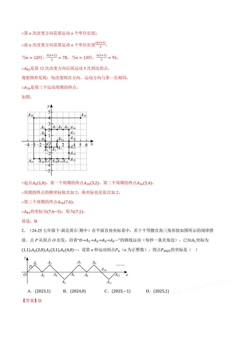 《专题02点的坐标规律探索(专项训练)(解析版)_2026语数英7-9年级上《举一反三系列》多版本_2026《初中数学•举一反三系列》8上多版本_2026《初中数学•举一反三系列》8上(沪科)》第2页预览