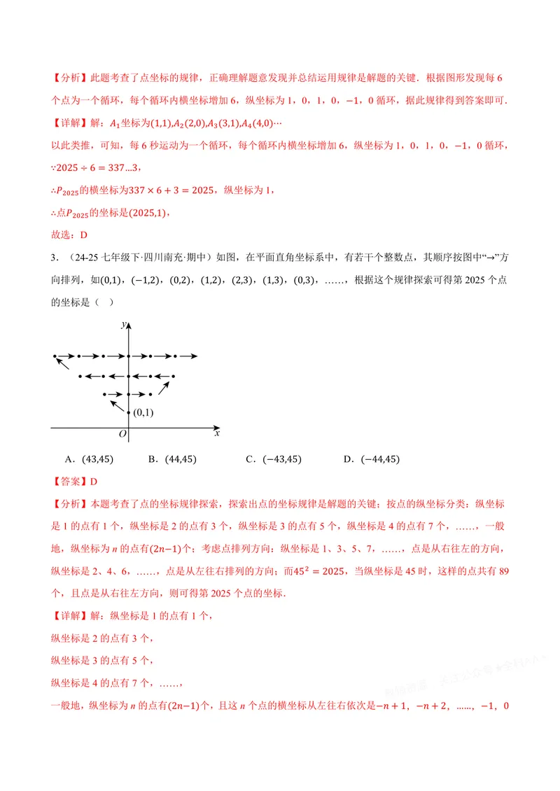 《专题02点的坐标规律探索(专项训练)(解析版)_2026语数英7-9年级上《举一反三系列》多版本_2026《初中数学•举一反三系列》8上多版本_2026《初中数学•举一反三系列》8上(沪科)》第3页预览