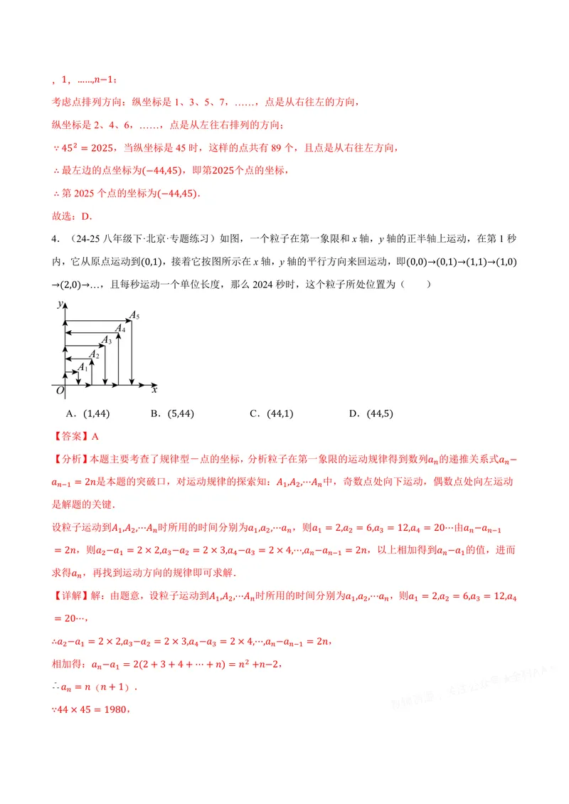 《专题02点的坐标规律探索(专项训练)(解析版)_2026语数英7-9年级上《举一反三系列》多版本_2026《初中数学•举一反三系列》8上多版本_2026《初中数学•举一反三系列》8上(沪科)》第4页预览