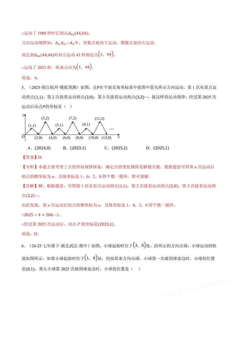 《专题02点的坐标规律探索(专项训练)(解析版)_2026语数英7-9年级上《举一反三系列》多版本_2026《初中数学•举一反三系列》8上多版本_2026《初中数学•举一反三系列》8上(沪科)》第5页预览