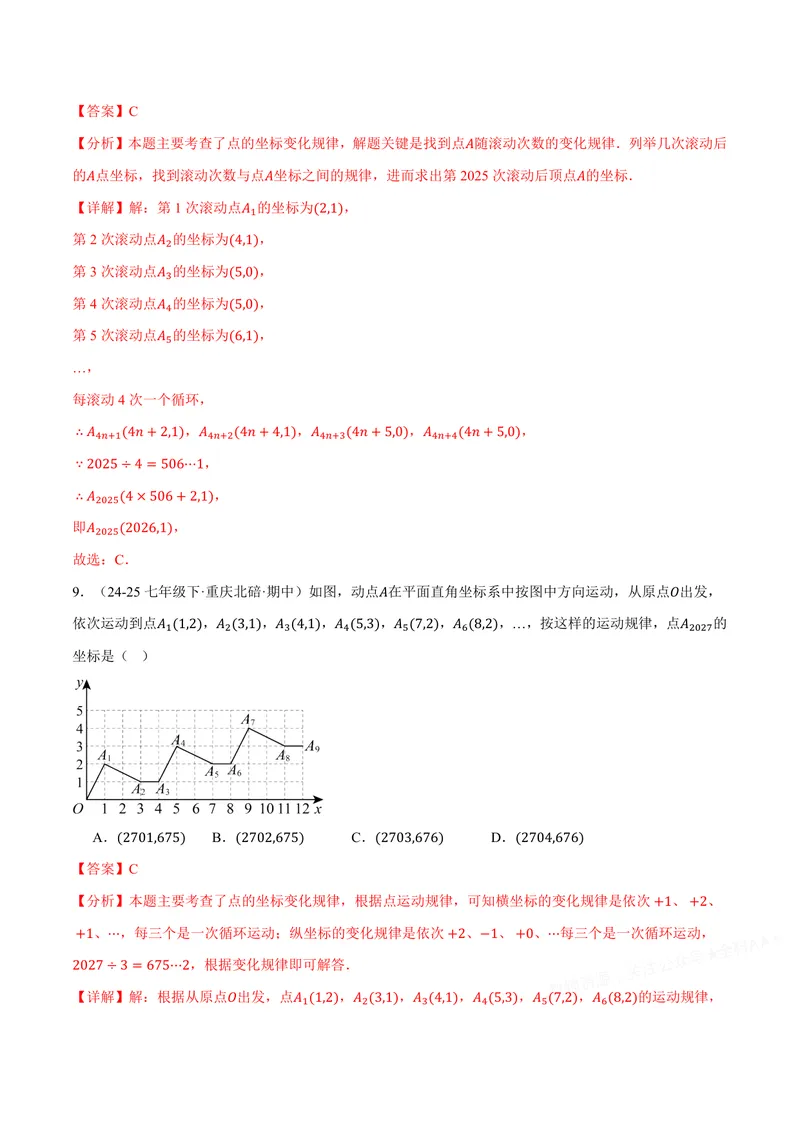 《专题02点的坐标规律探索(专项训练)(解析版)_2026语数英7-9年级上《举一反三系列》多版本_2026《初中数学•举一反三系列》8上多版本_2026《初中数学•举一反三系列》8上(沪科)》第8页预览