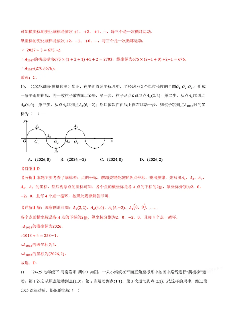 《专题02点的坐标规律探索(专项训练)(解析版)_2026语数英7-9年级上《举一反三系列》多版本_2026《初中数学•举一反三系列》8上多版本_2026《初中数学•举一反三系列》8上(沪科)》第9页预览