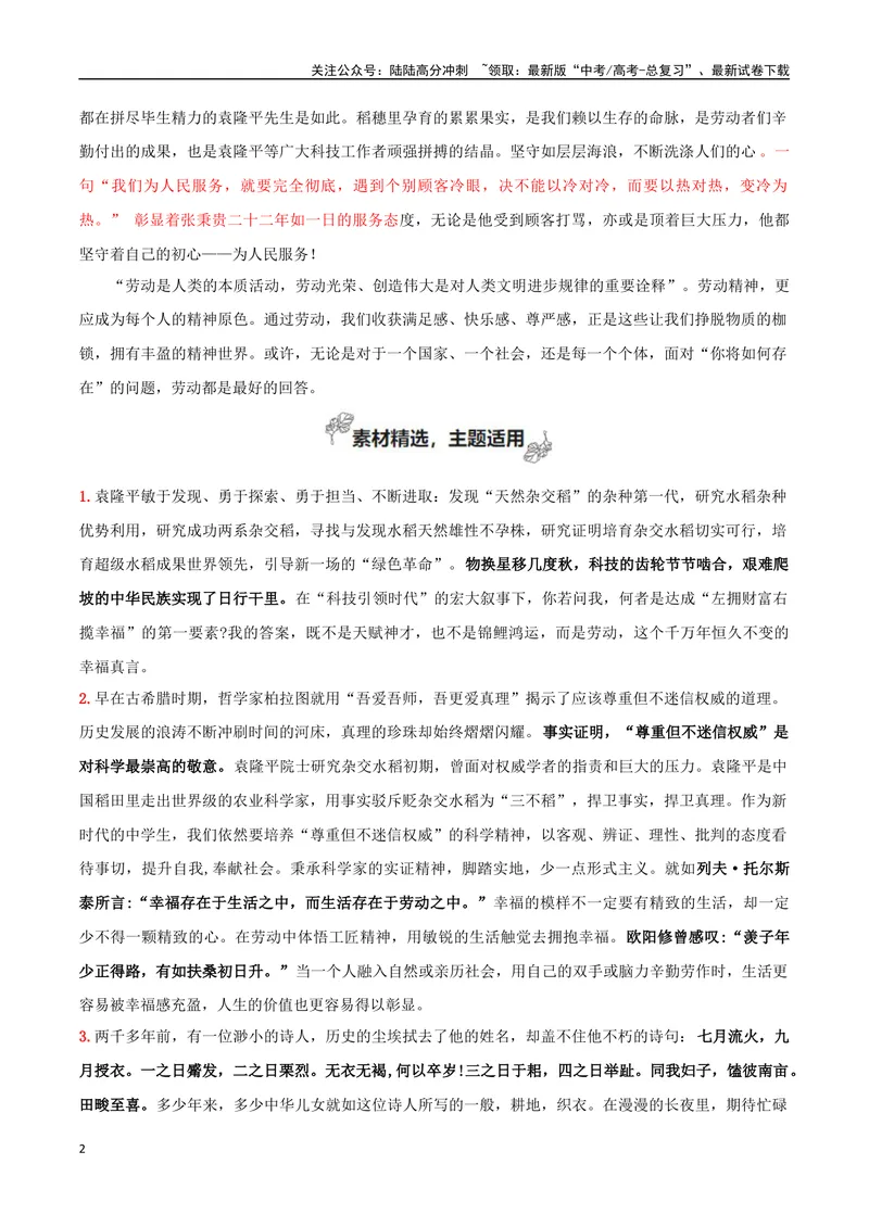 《专题02劳动光荣（考教结合+强化巩固+学写时评）_专项复习_2024年_2024年高考语文教材主题作文专题习题训练教考衔接_资料》第2页预览