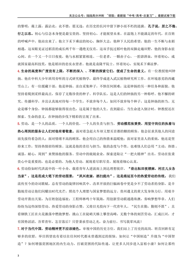 《专题02劳动光荣（考教结合+强化巩固+学写时评）_专项复习_2024年_2024年高考语文教材主题作文专题习题训练教考衔接_资料》第3页预览