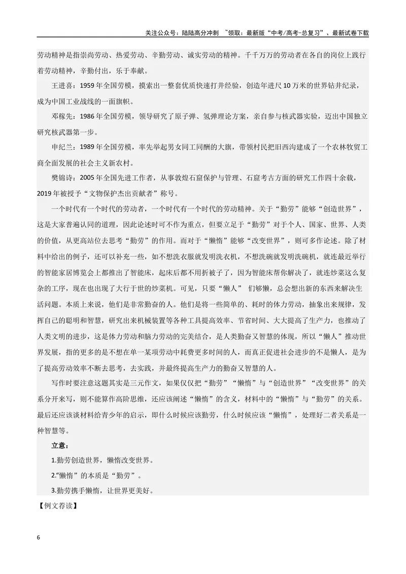 《专题02劳动光荣（考教结合+强化巩固+学写时评）_专项复习_2024年_2024年高考语文教材主题作文专题习题训练教考衔接_资料》第6页预览