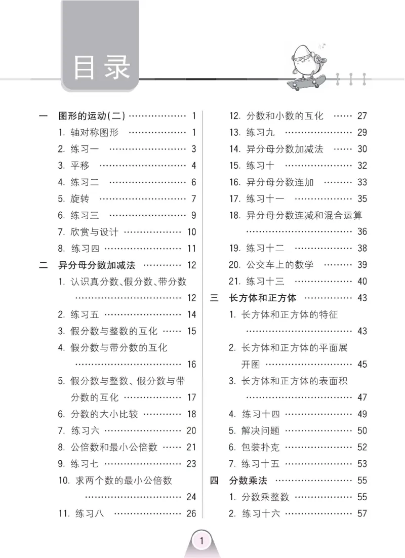 《冀教版数学五年级下册七彩口算题卡_小学1-6年级全科全套_1-6年级全科下册_五年级_五年级下数学_数学冀教版试卷》第2页预览