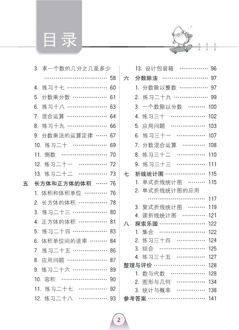 《冀教版数学五年级下册七彩口算题卡_小学1-6年级全科全套_1-6年级全科下册_五年级_五年级下数学_数学冀教版试卷》第3页预览