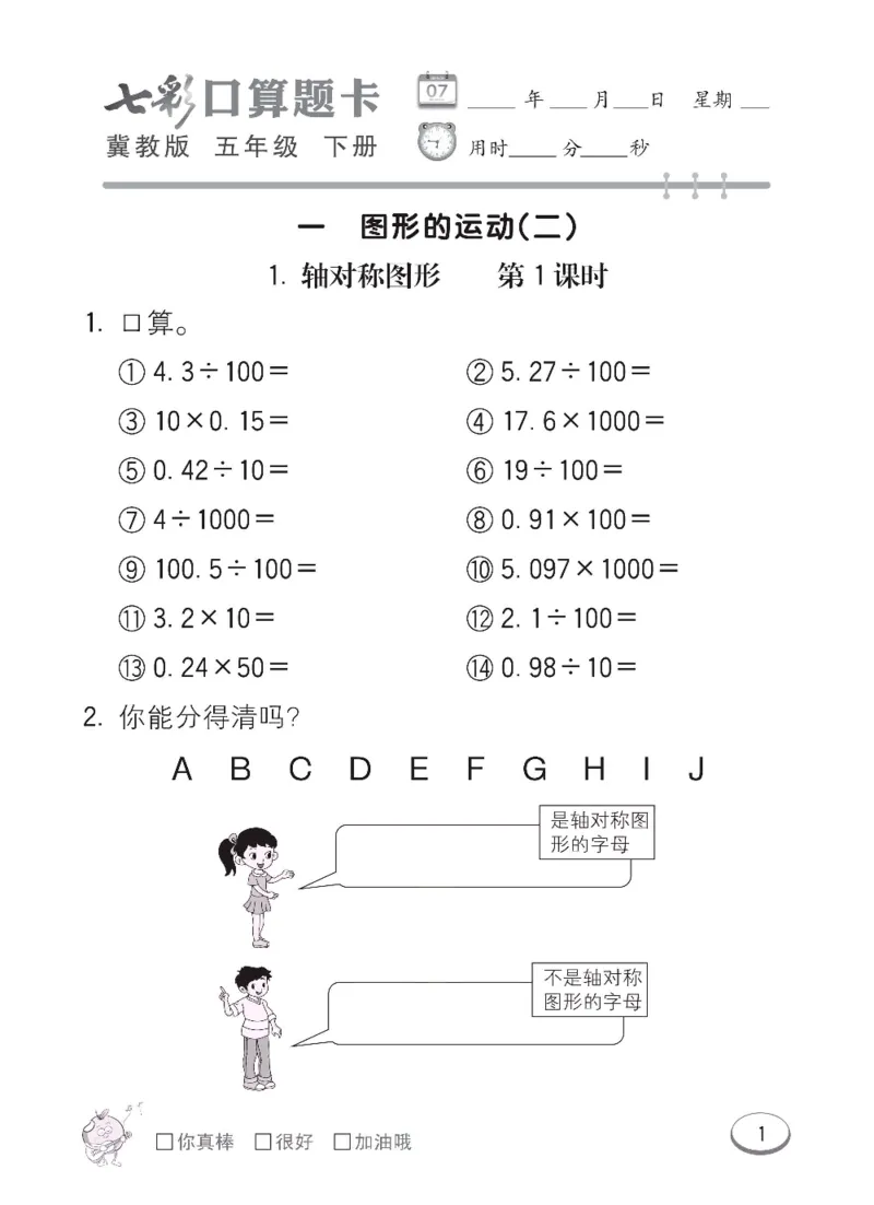 《冀教版数学五年级下册七彩口算题卡_小学1-6年级全科全套_1-6年级全科下册_五年级_五年级下数学_数学冀教版试卷》第4页预览