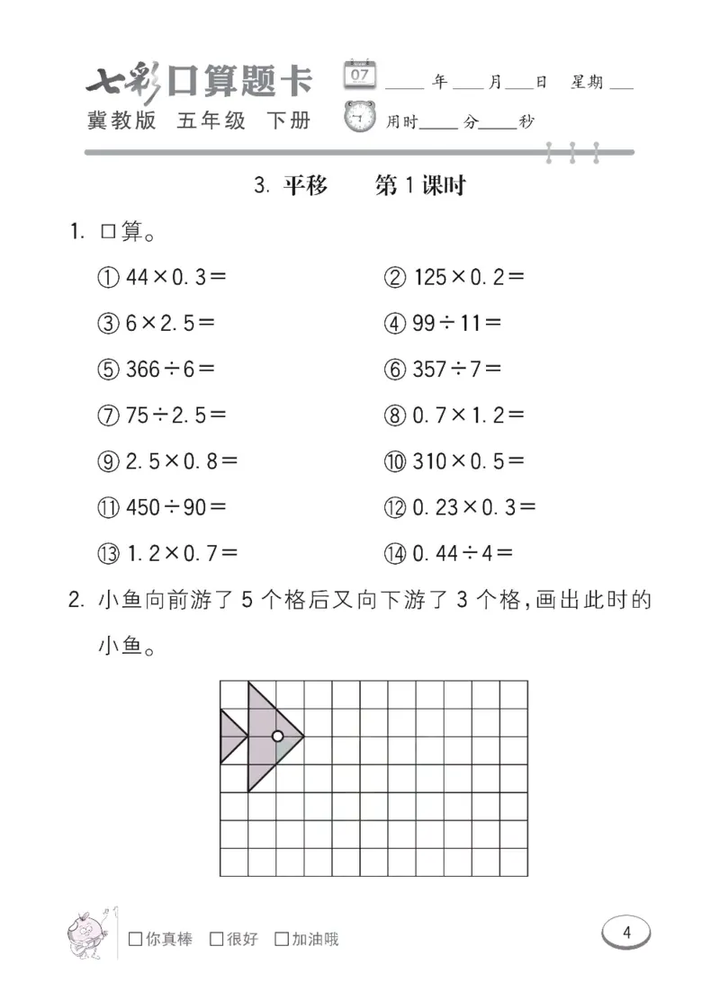 《冀教版数学五年级下册七彩口算题卡_小学1-6年级全科全套_1-6年级全科下册_五年级_五年级下数学_数学冀教版试卷》第7页预览