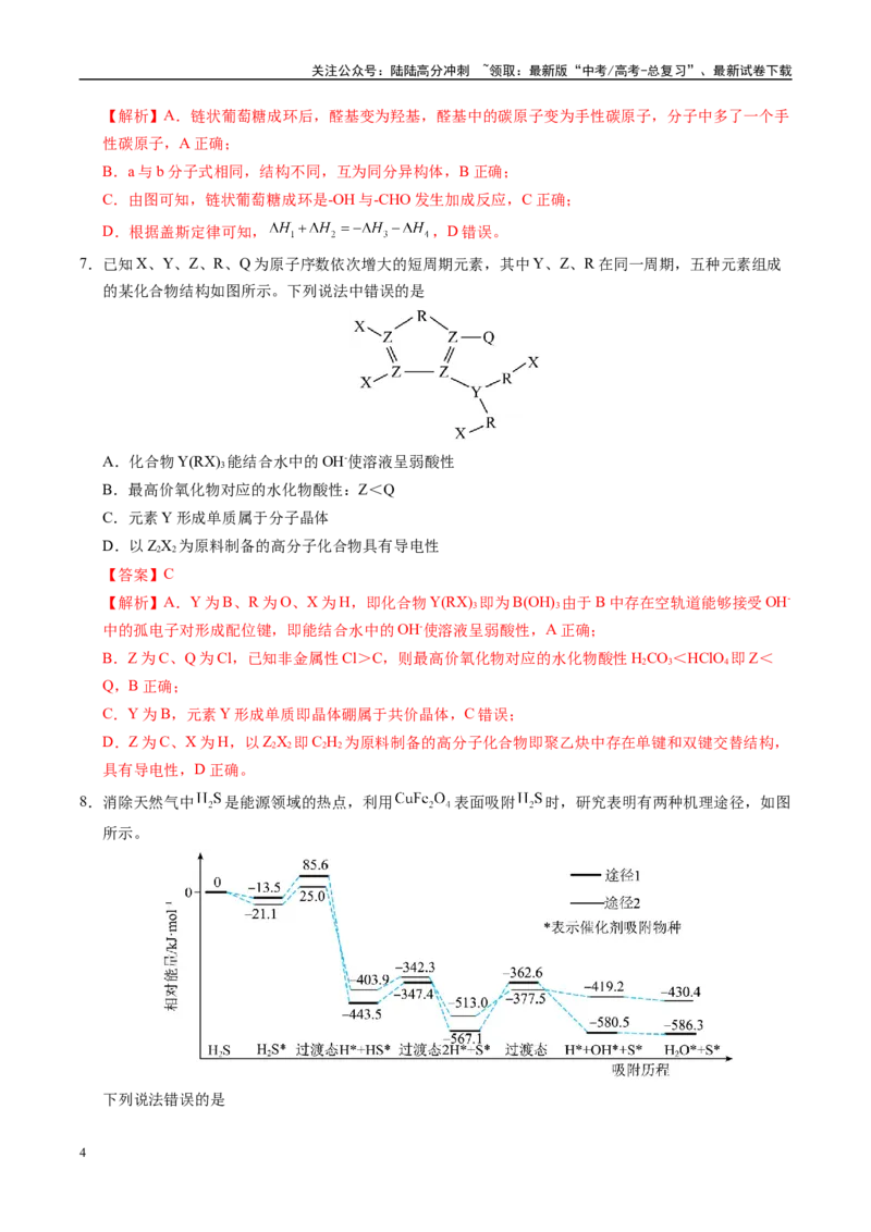 《化学（天津卷）（全解全析）_05-化学-高考总复习_专项复习_2025年_2025年高考押题预测卷（多地区）化学》第4页预览