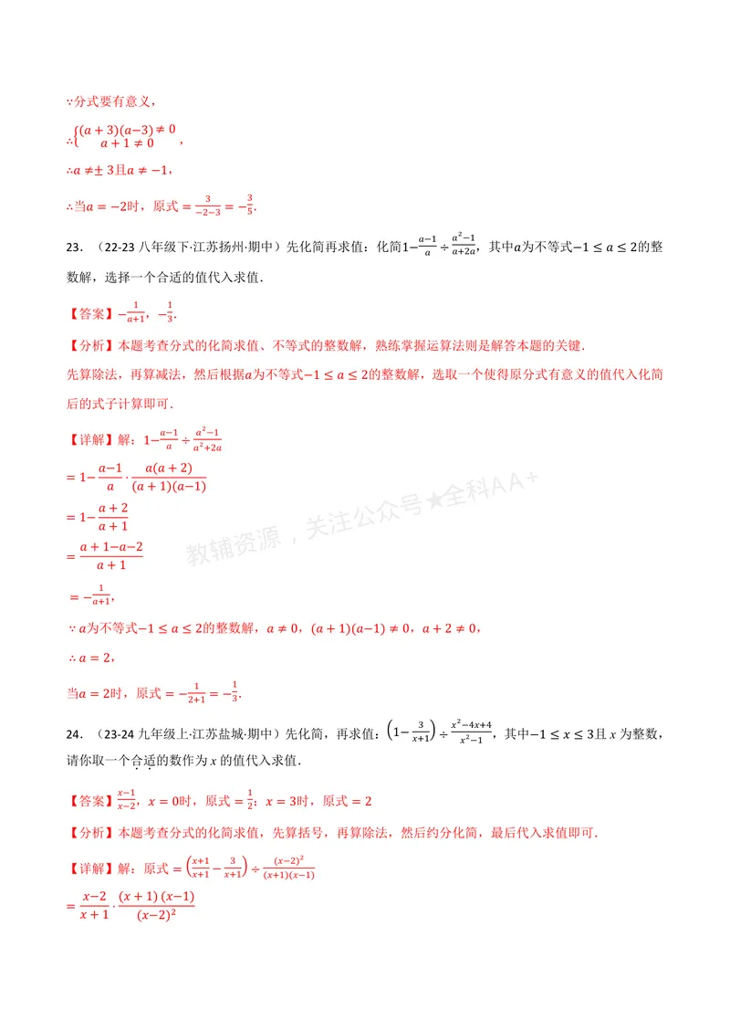 《专题03分式化简求值(60题)(专项训练)(解析版)_2026语数英7-9年级上《举一反三系列》多版本_2026《初中数学•举一反三系列》8上多版本_2026《初中数学•举一反三系列》8上(湘教)》第10页预览