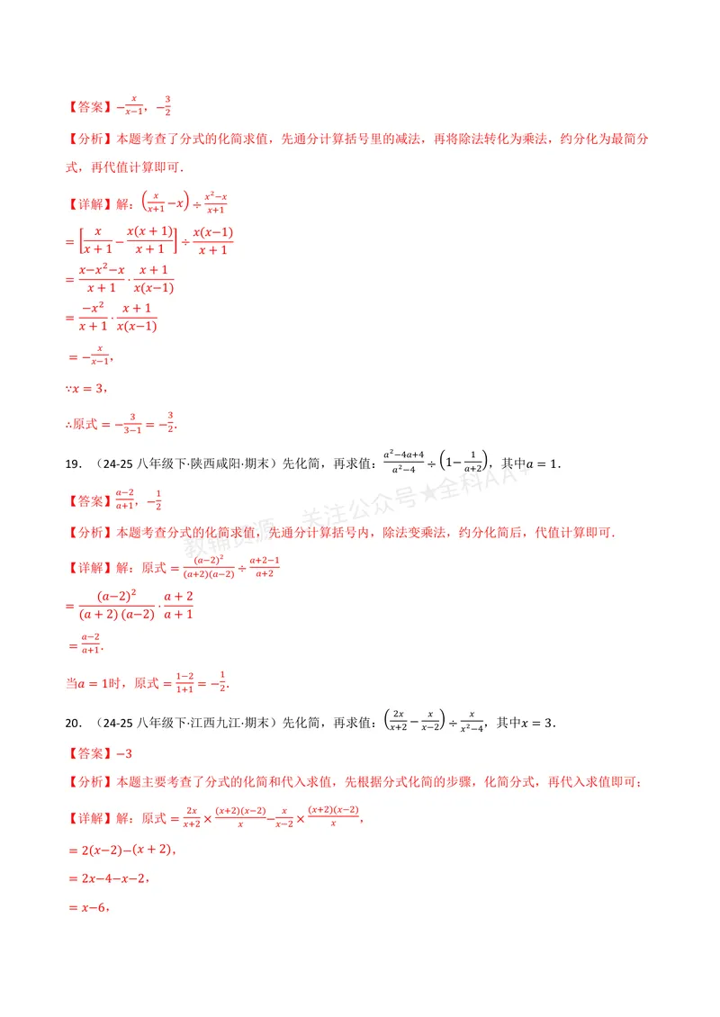 《专题03分式化简求值(60题)(专项训练)(解析版)_2026语数英7-9年级上《举一反三系列》多版本_2026《初中数学•举一反三系列》8上多版本_2026《初中数学•举一反三系列》8上(湘教)》第8页预览