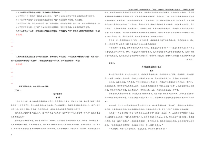 《专题05散文阅读鉴赏考点解析专训（2）（学生版）—_一轮复习_2024年_2024新高考语文一轮复习考点解析课件教案学案练习题_资料_2024版_第五大类：现代文阅读Ⅱ考点_散文阅读》第2页预览