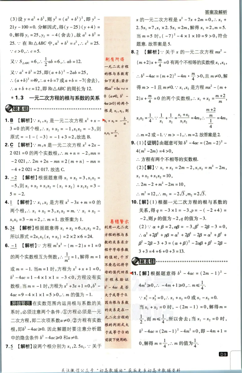 《初中必刷题九年级上册数学苏科版答案_2、2025初中必刷题合集_初中必刷题23+24+25上册_2023版》第10页预览