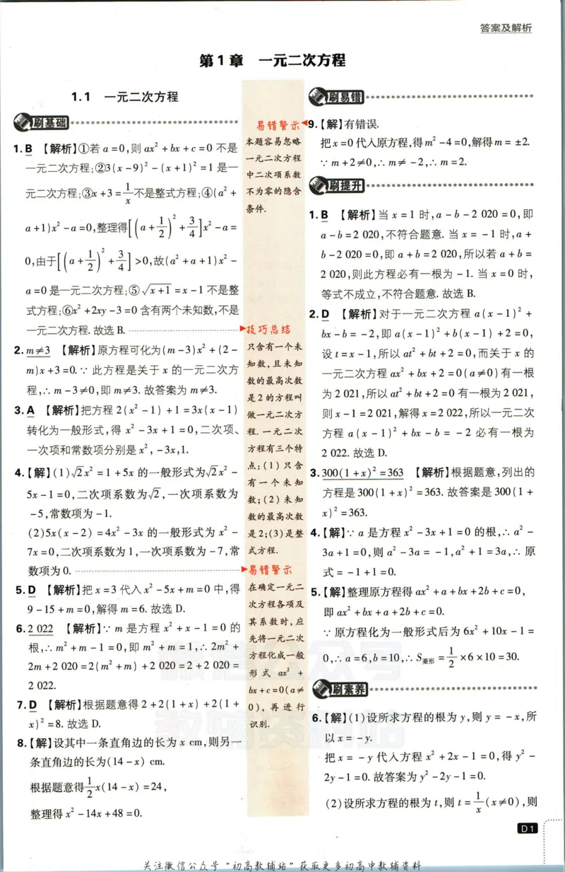 《初中必刷题九年级上册数学苏科版答案_2、2025初中必刷题合集_初中必刷题23+24+25上册_2023版》第2页预览