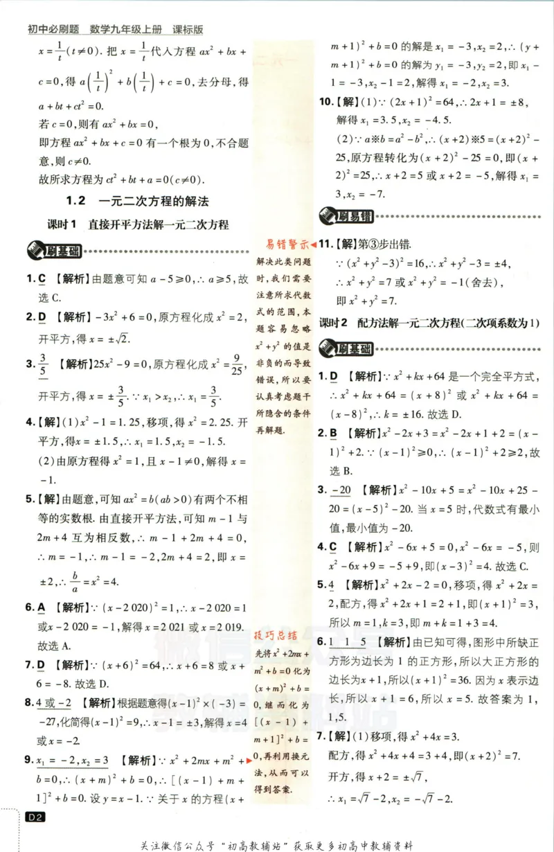 《初中必刷题九年级上册数学苏科版答案_2、2025初中必刷题合集_初中必刷题23+24+25上册_2023版》第3页预览