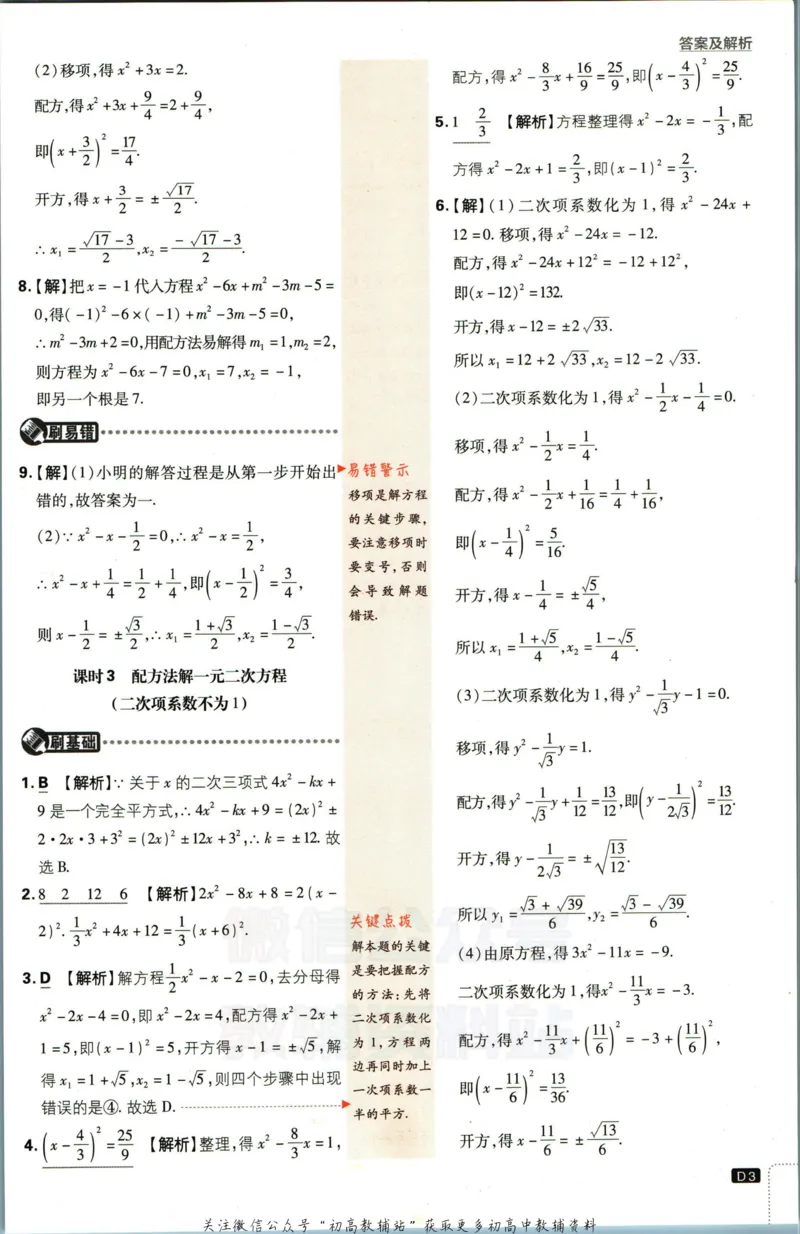 《初中必刷题九年级上册数学苏科版答案_2、2025初中必刷题合集_初中必刷题23+24+25上册_2023版》第4页预览