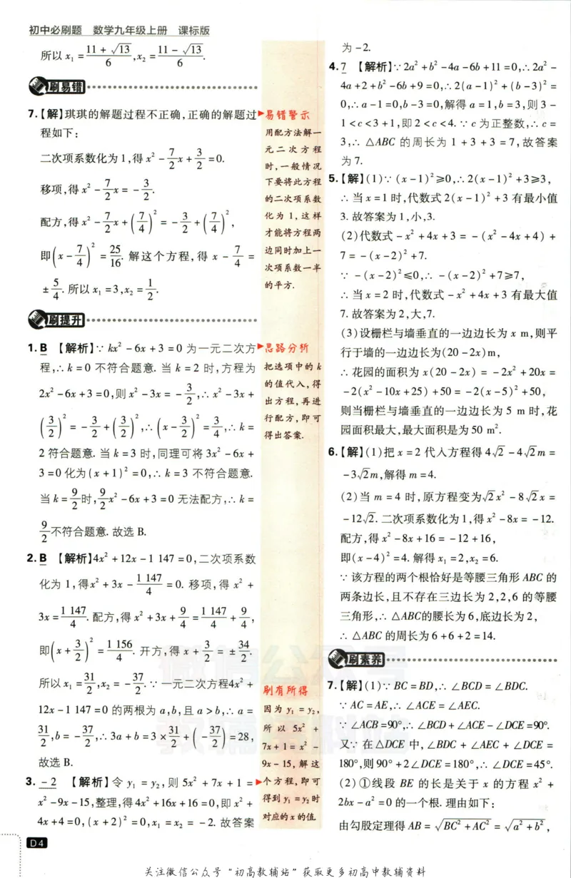 《初中必刷题九年级上册数学苏科版答案_2、2025初中必刷题合集_初中必刷题23+24+25上册_2023版》第5页预览