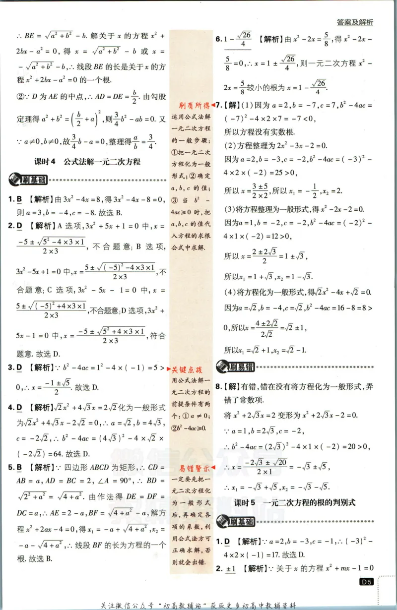 《初中必刷题九年级上册数学苏科版答案_2、2025初中必刷题合集_初中必刷题23+24+25上册_2023版》第6页预览